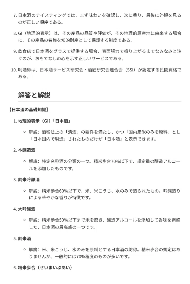 [Kikisake-shi] (Sake Sommelier) Exam Preparation Workbook: 200 ...