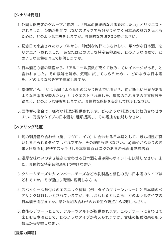 [Kikisake-shi] (Sake Sommelier) Exam Preparation Workbook: 200 ...