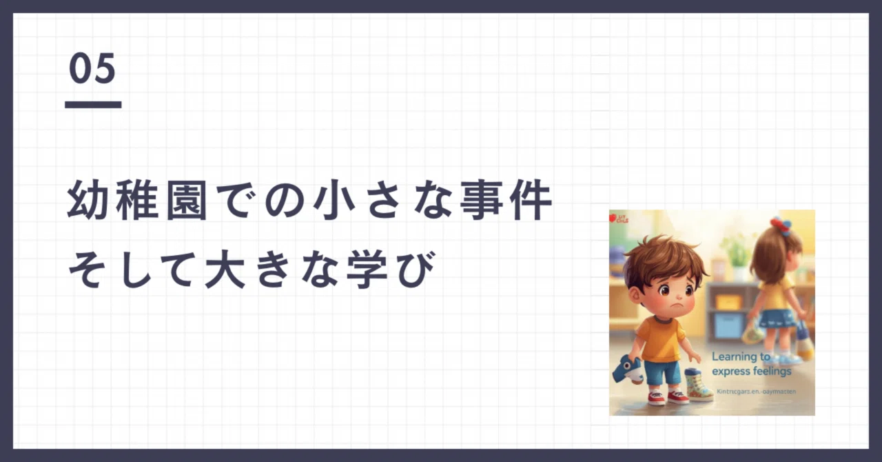 A Small Incident and a Big Lesson at Kindergarten｜Chicchyもゆ