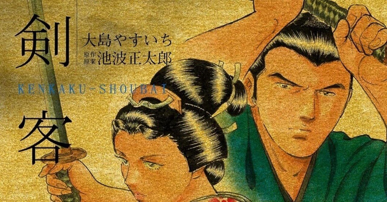 12/10まで【🉐最大半額＆限定無料‼️PR】📚リイド社『剣客商売』新刊