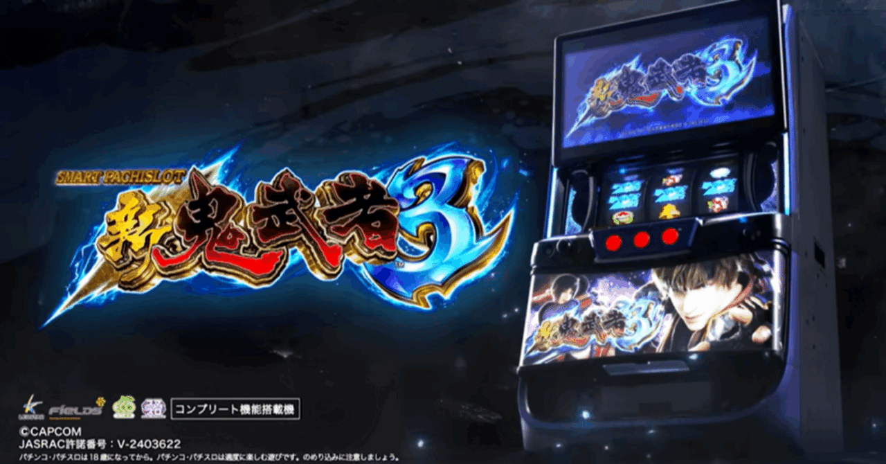 スマスロ新鬼武者3 AT間天井期待値 狙い目 やめどき 朝イチ リセット