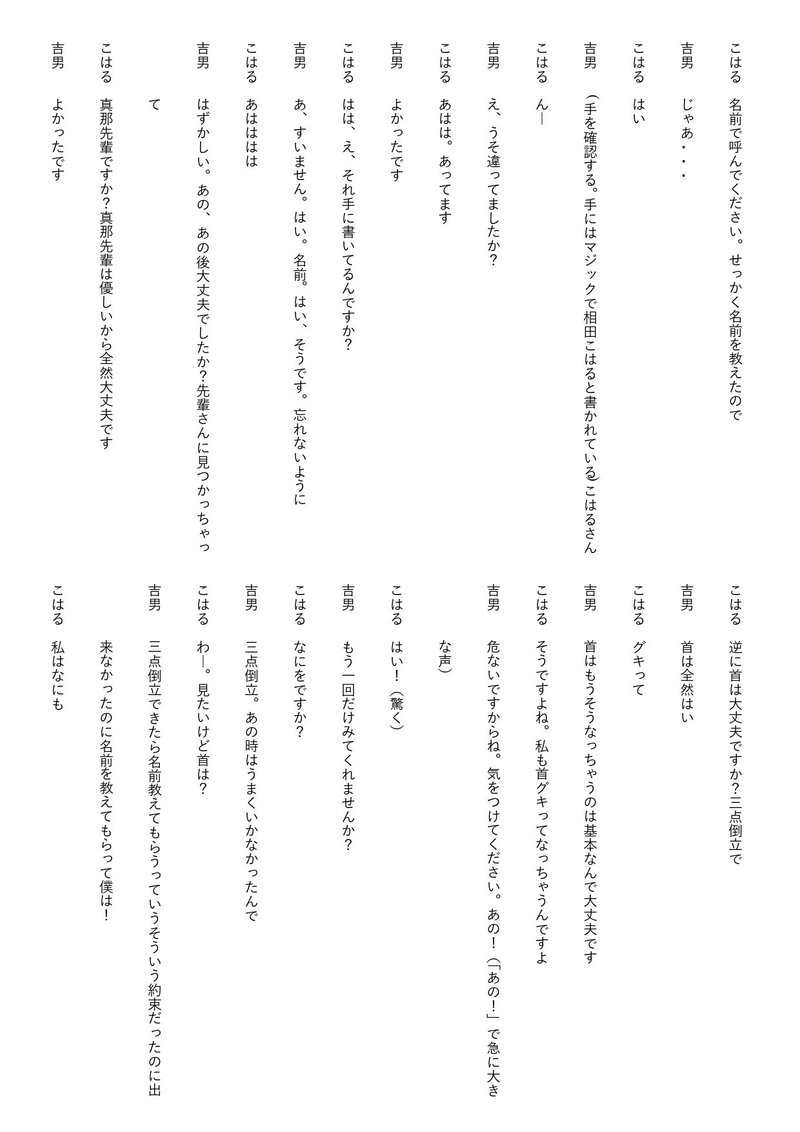こはる　吉男　ぜんぶのあさとよるをオンライン (2)_page-0003