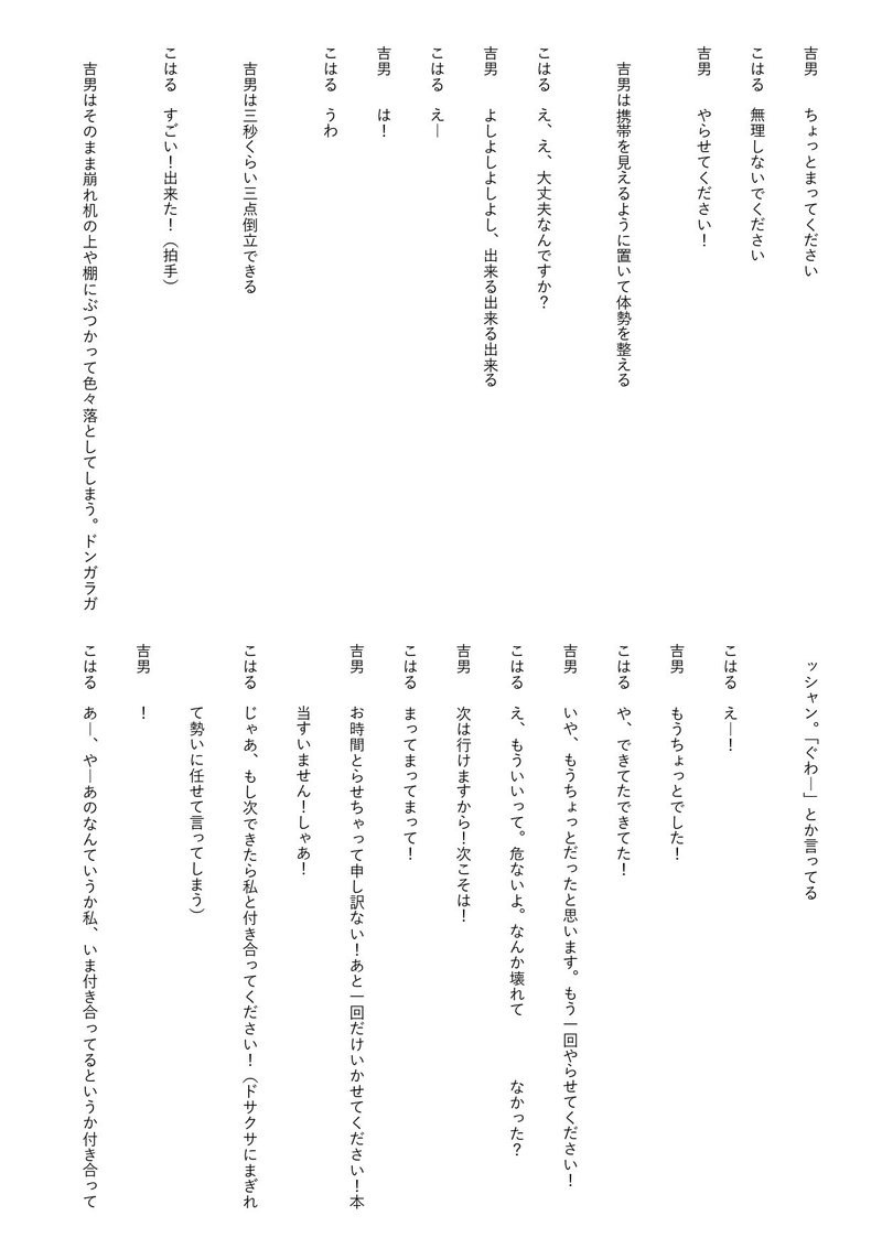 こはる　吉男　ぜんぶのあさとよるをオンライン (2)_page-0004