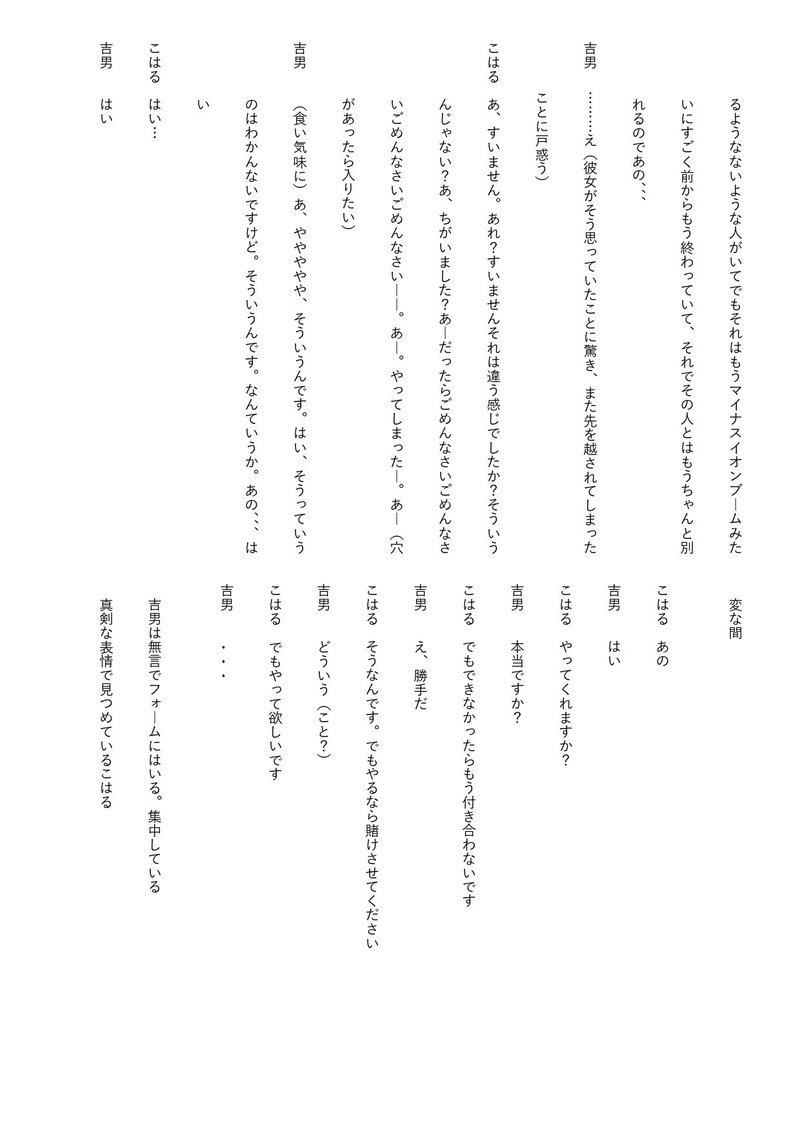 こはる　吉男　ぜんぶのあさとよるをオンライン (2)_page-0005