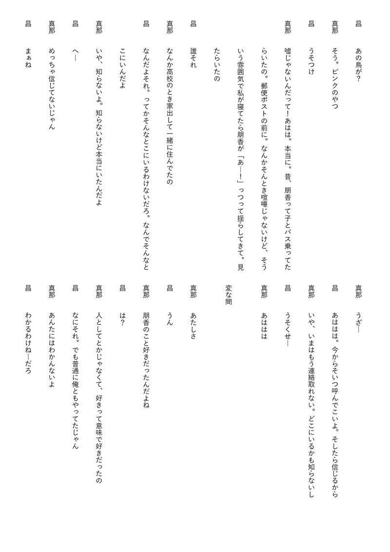 真那　昌　ぜんぶのあさとよるをオンライン_page-0003