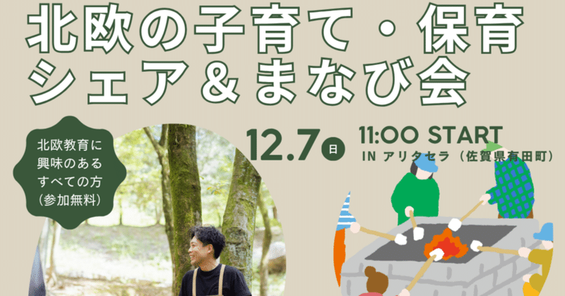 〈おへそグループ×フィンランドフェア in SAGA イベントのお知らせ〉 eyecatch