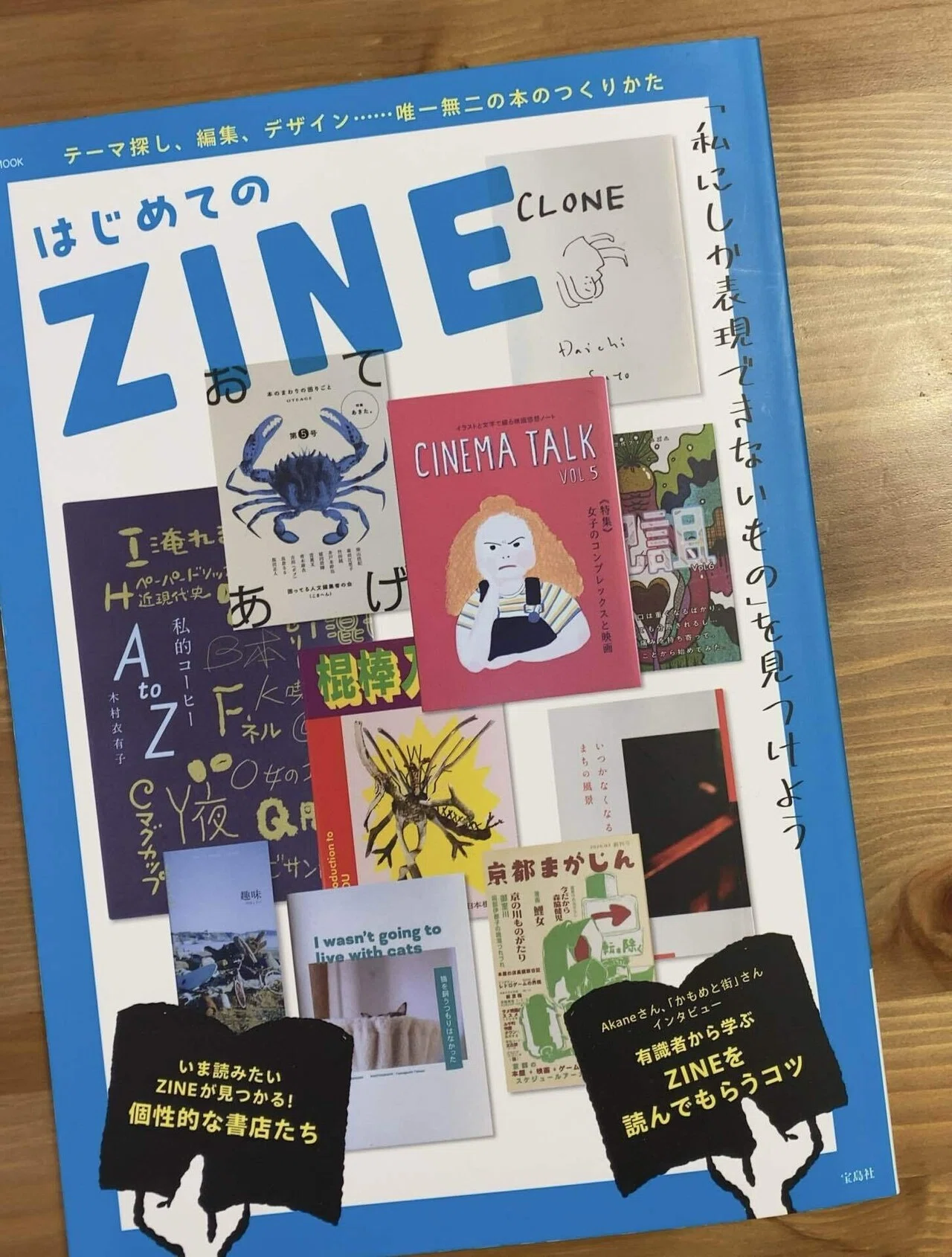 宝島社「はじめてのZINE」がひどかった話｜オオサキフミヒロ