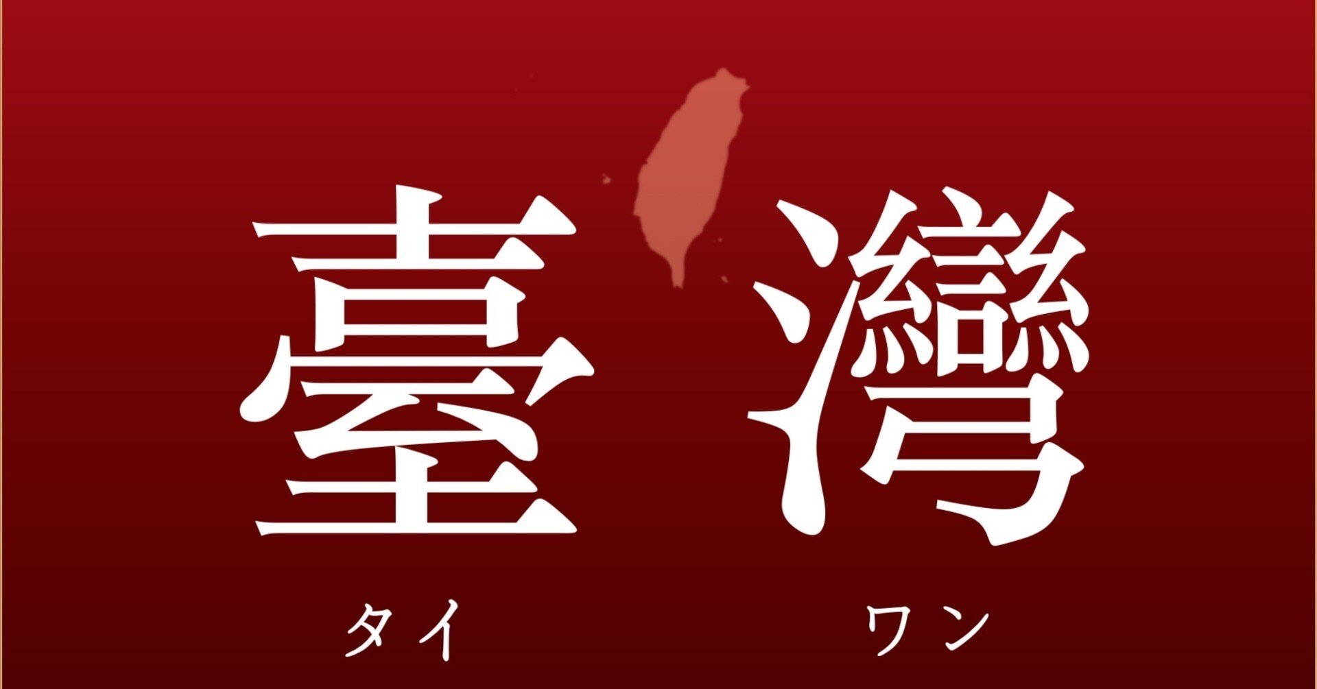 行旅中之冥想(繁体字/台湾発行)サインあり 行旅中之冥想(繁体字/台湾発行)サインあり