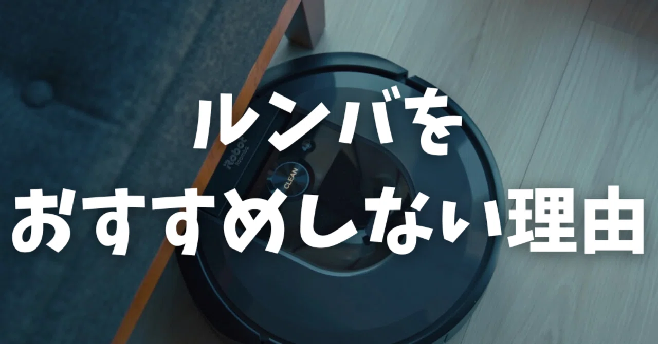 ルンバ/Anker/買値の半額以下で売ります 【公式通販】