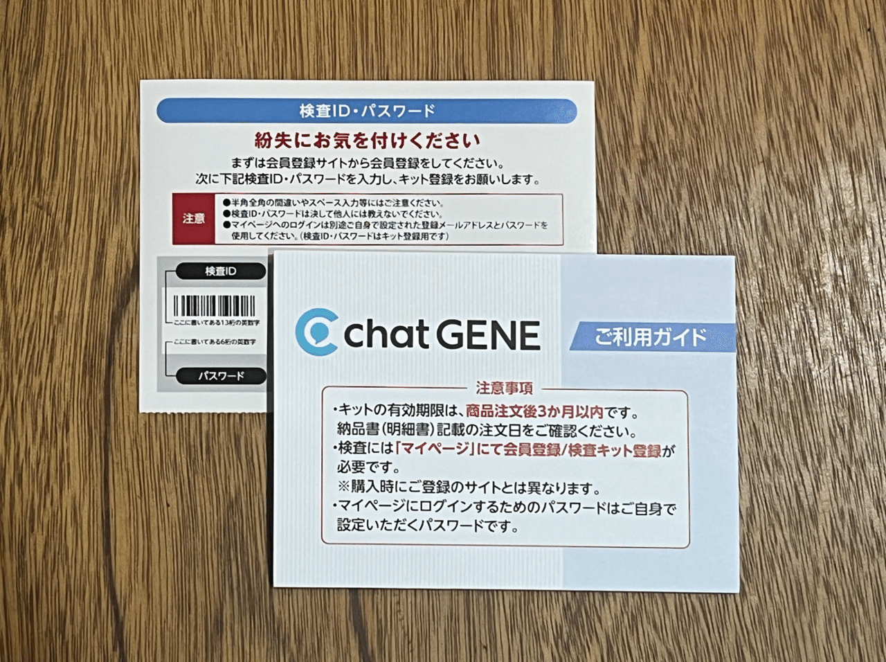 chatGENE Pro】遺伝子検査やってみた｜やり方＋結果レポ｜園田ゆきこ