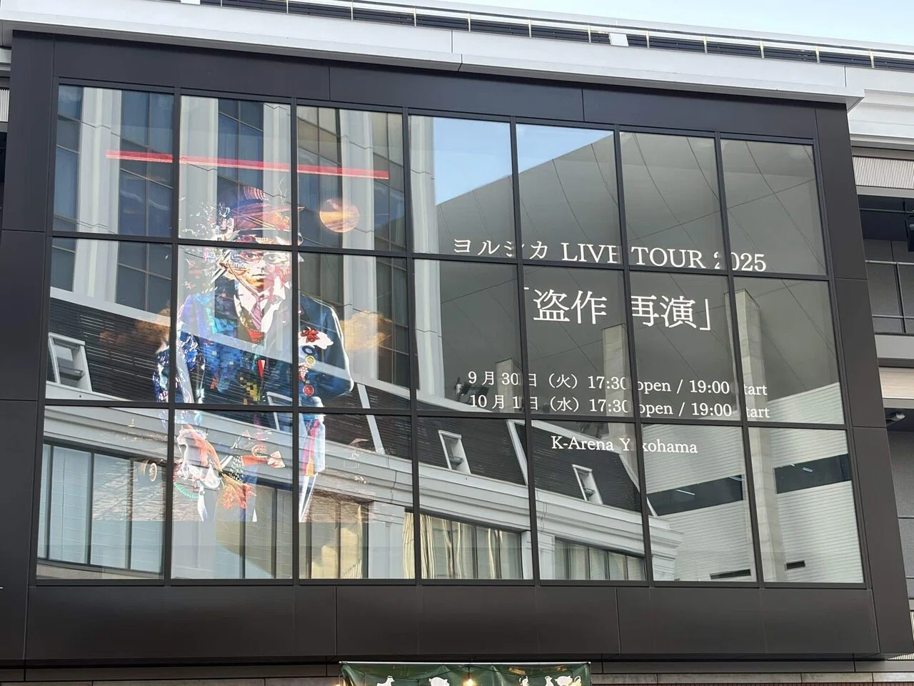 ライブ】ヨルシカ「盗作 再演」｜きのした