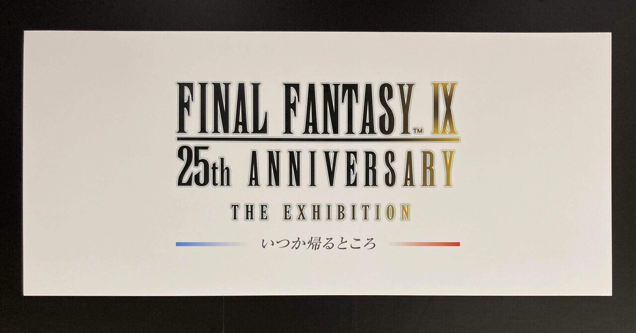 FINAL FANTASY IX 25周年展示レポート｜有楽町マルイ「いつか帰る