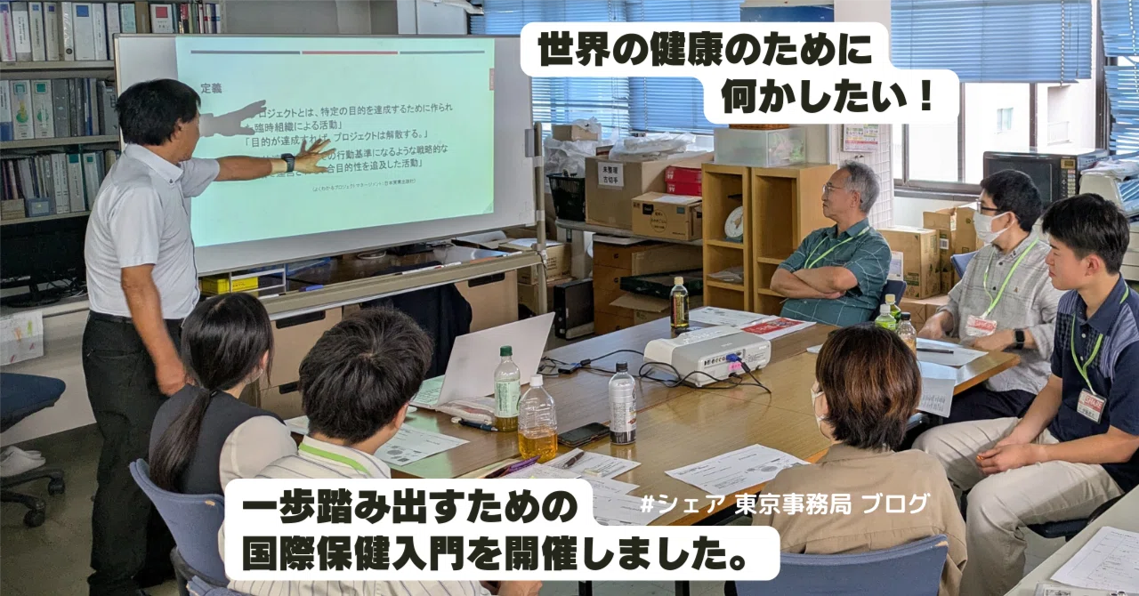 世界の健康のために何かしたい！一歩踏み出すための国際保健入門を開催