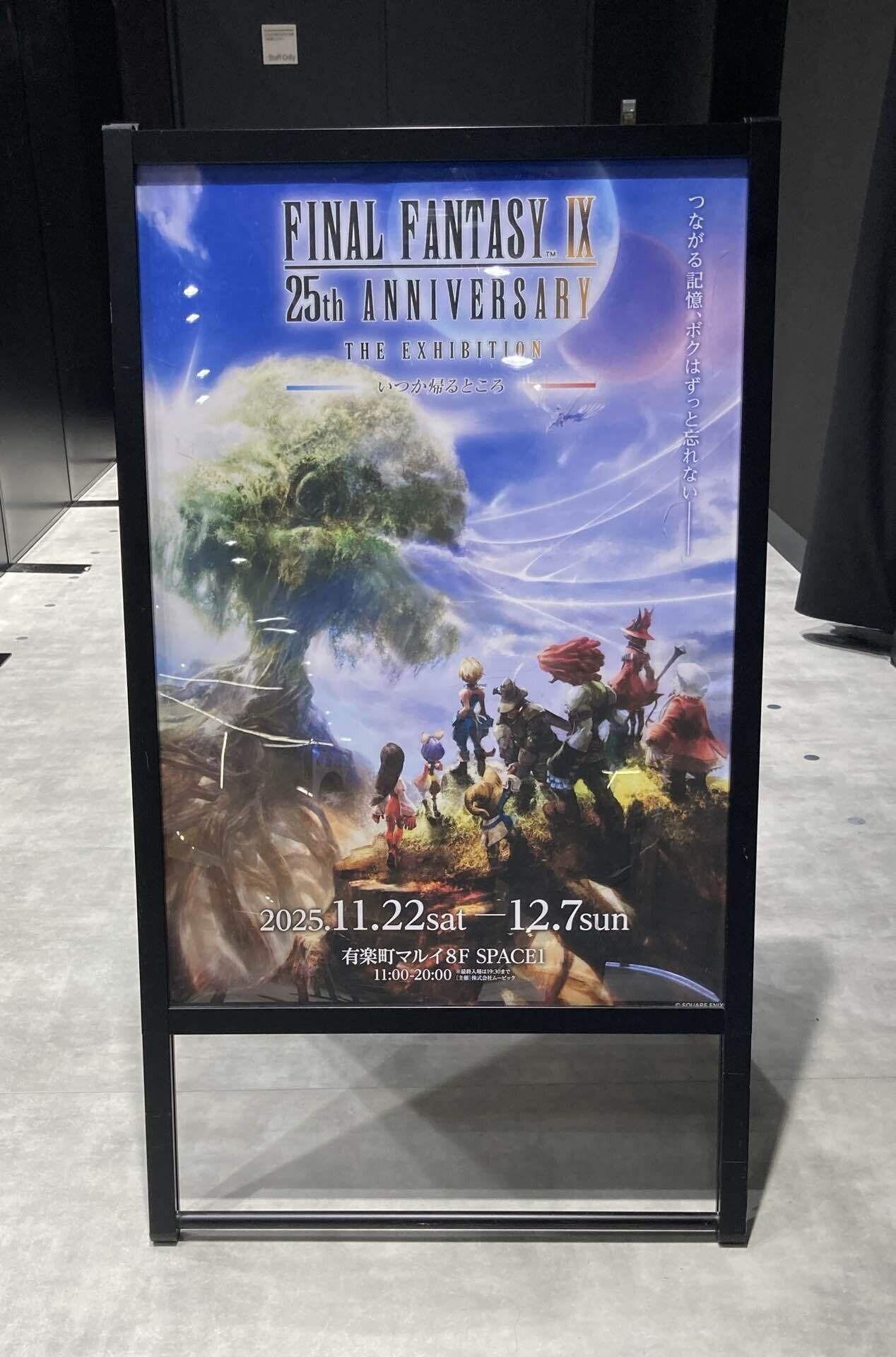 FINAL FANTASY IX 25周年展示レポート｜有楽町マルイ「いつか帰る