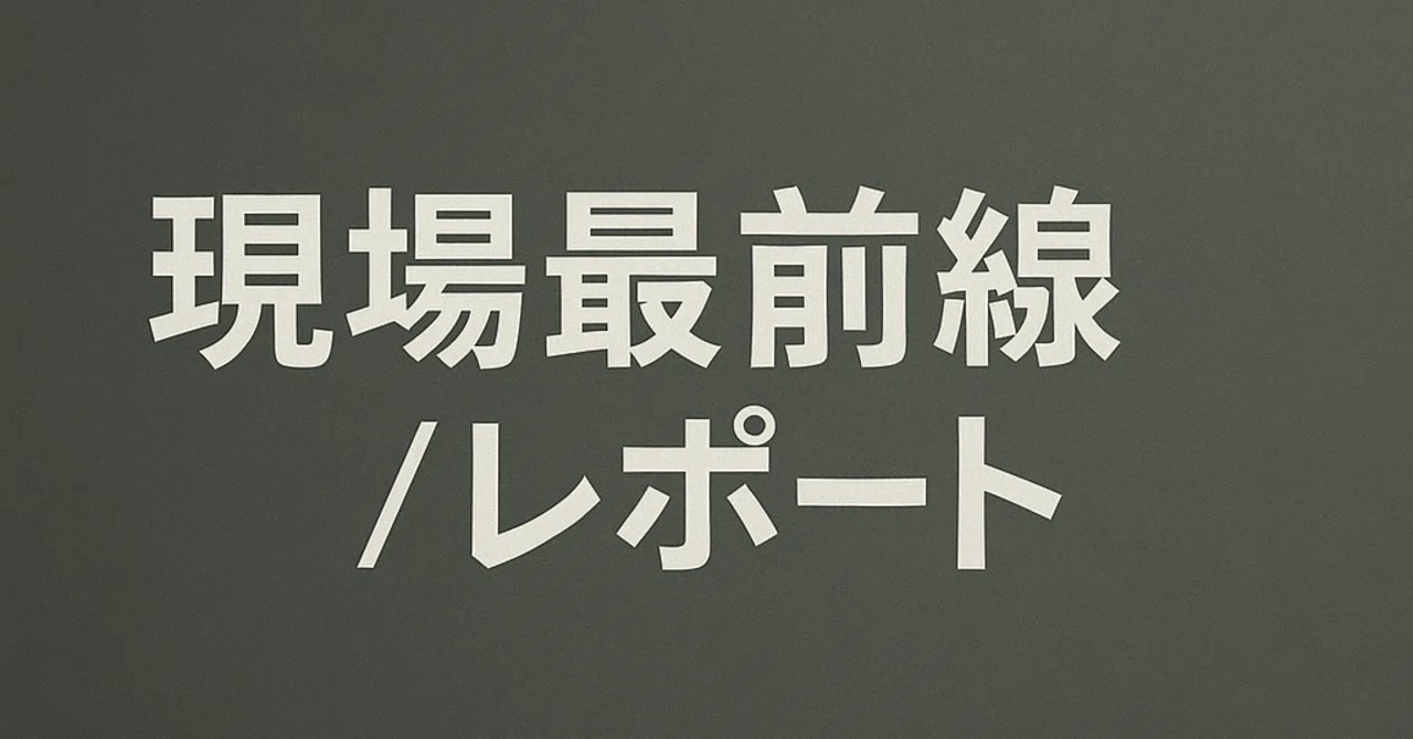 見出し画像