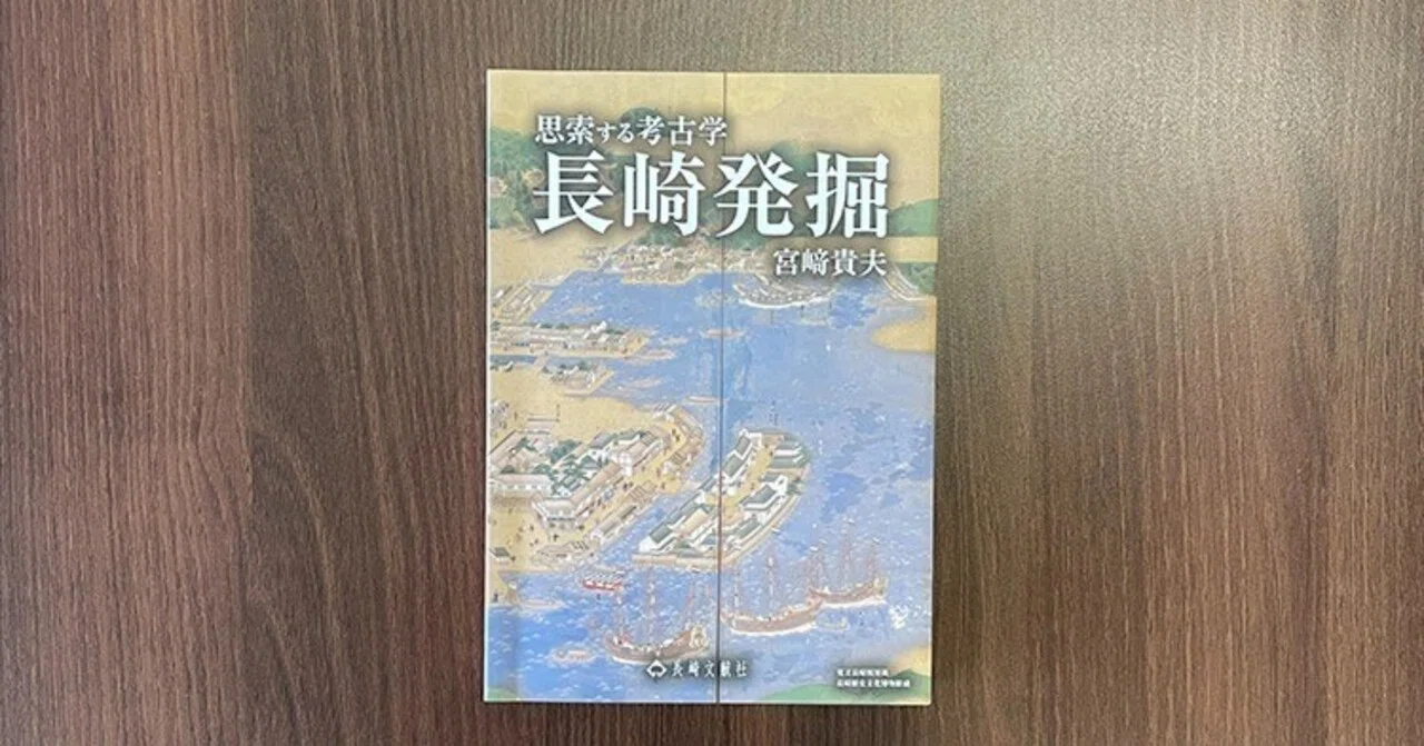 長崎印刷百年史 長崎発掘｜長崎文献社
