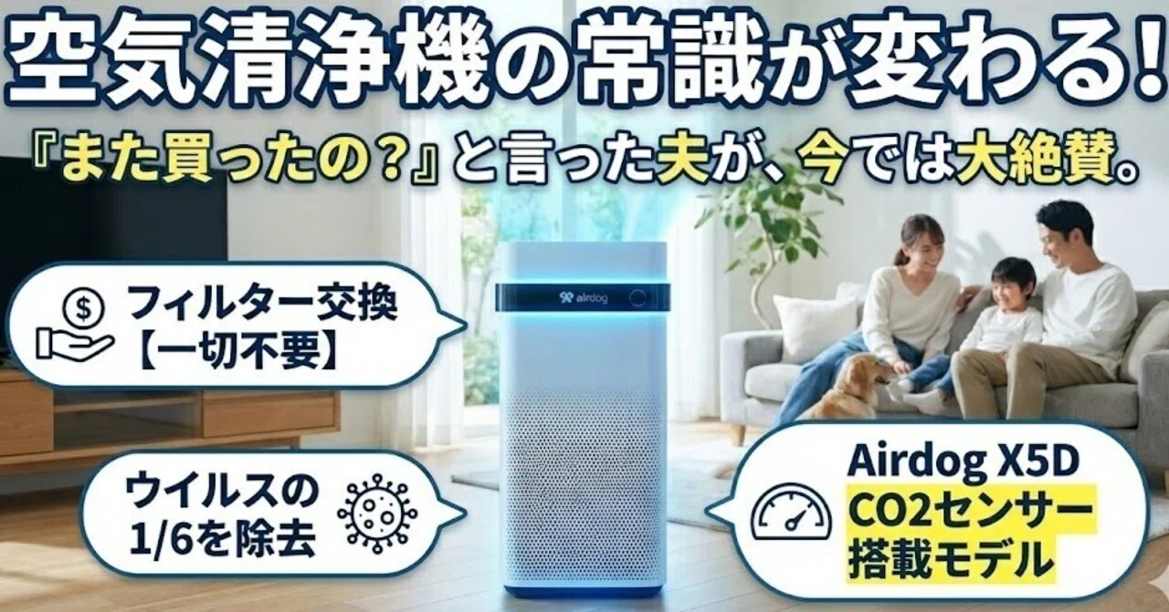 空気浄化力にトコトン特化♪❤15畳まで対応★PSE認証済み　空気清浄機 漫画レビュー｜空気清浄機の常識が変わる！Airdog X5D、これ一台で家族