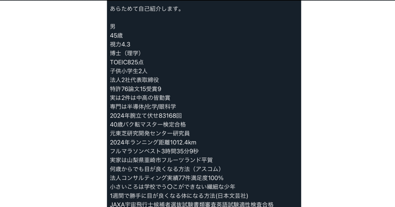 自己紹介ピラミッドでプチバズった話｜平賀広貴（視力4.5、目と脳の