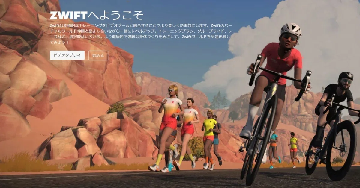 Zwiftの導入に向けて｜hey-coba