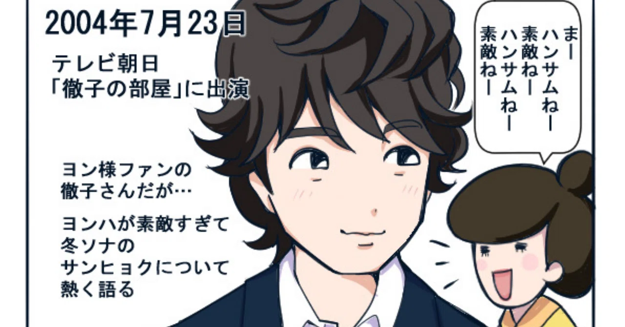 Caiko パク・ヨンハの日本デビューからの活動を漫画で見てみよう2004年7月編|caiko