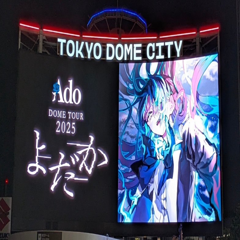 感想レポ】Ado 凱旋ドームツアー『よだか』MCとお返事｜スワロうさぎー