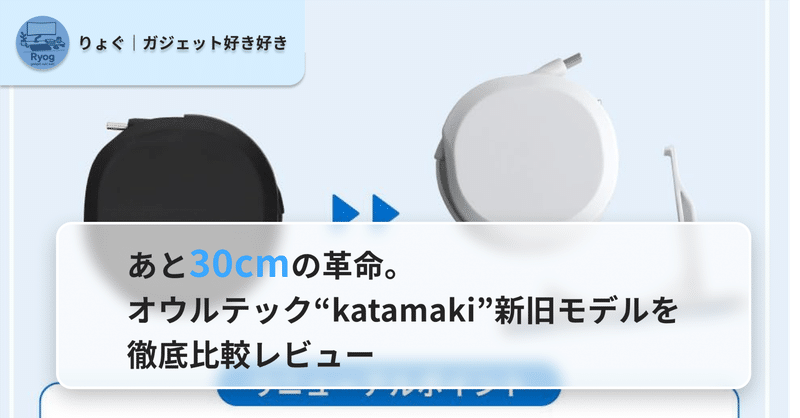 ガジェットレビュー｜りょぐ｜ガジェット好き好き｜note