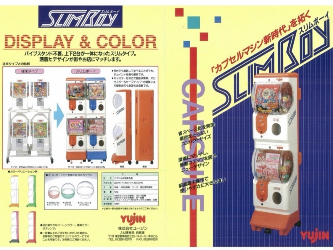 スリムボーイ発売 1995年｜小野尾勝彦@ガチャガチャ伝道師と白黒さん