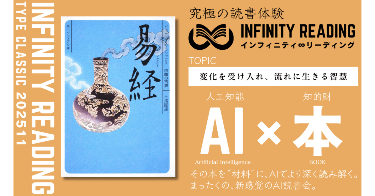 3000年前の『易経』が、最強の「現代サバイバル戦略書」に変わる瞬間