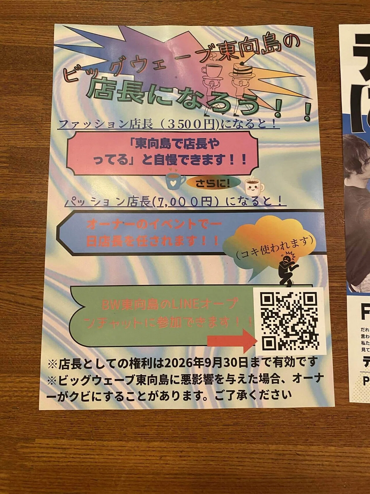 開店したら店長だらけだった件｜モテアソブ三軒茶屋