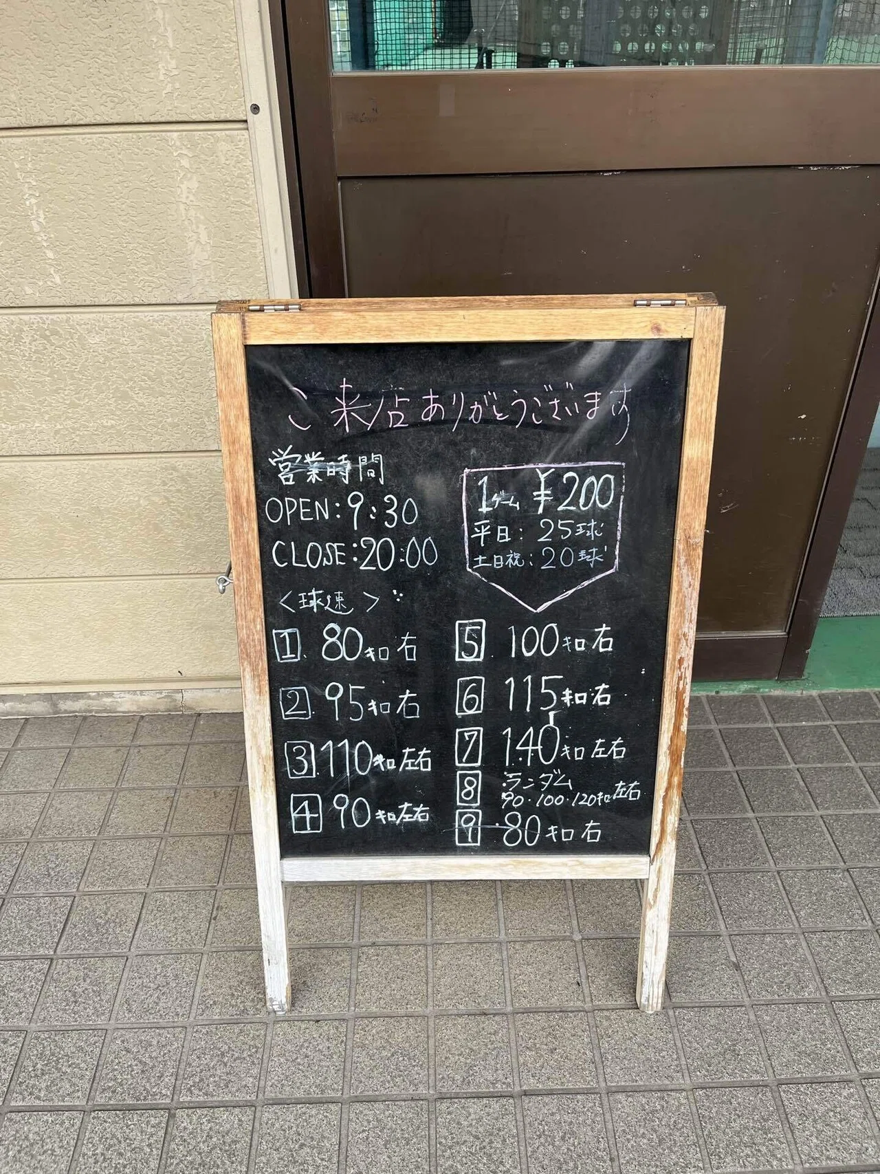 大谷翔平選手の165km/hがいかに速いかをバッティングセンターで体感