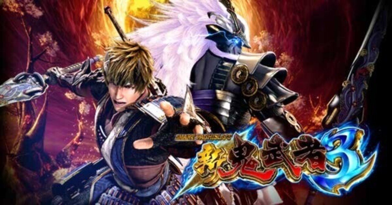 スマスロ新鬼武者3｜設定6濃厚データ｜設定差考察｜有利区間差枚｜閉店