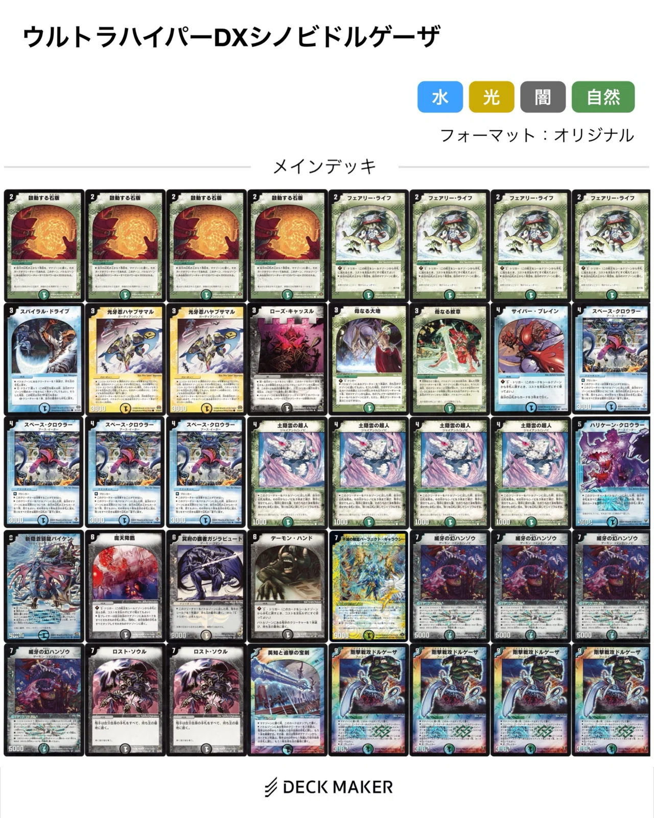 シノビドルゲーザ徹底解説 - デュエマクラシック08【11/23 平野杯優勝
