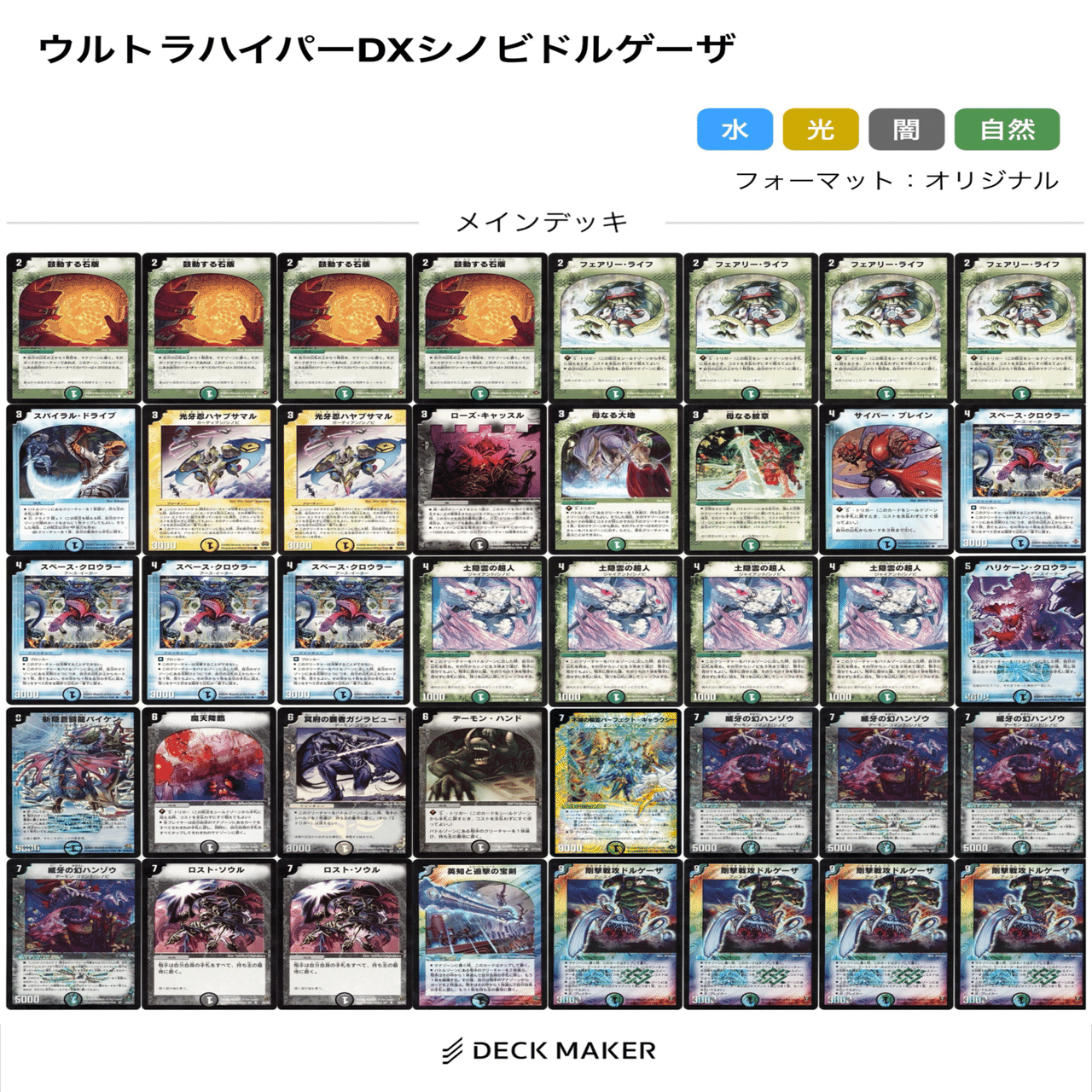 シノビドルゲーザ徹底解説 - デュエマクラシック08【11/23 平野杯優勝