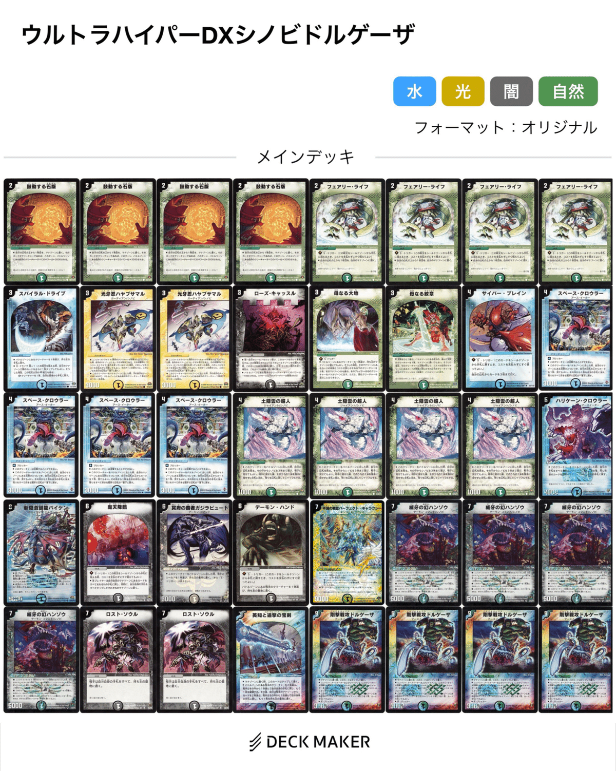 デュエルマスターズ シノビドルゲーザ デュエマ クラシック08 シノビドルゲーザ徹底解説 - デュエマクラシック08【11/23 平野杯優勝