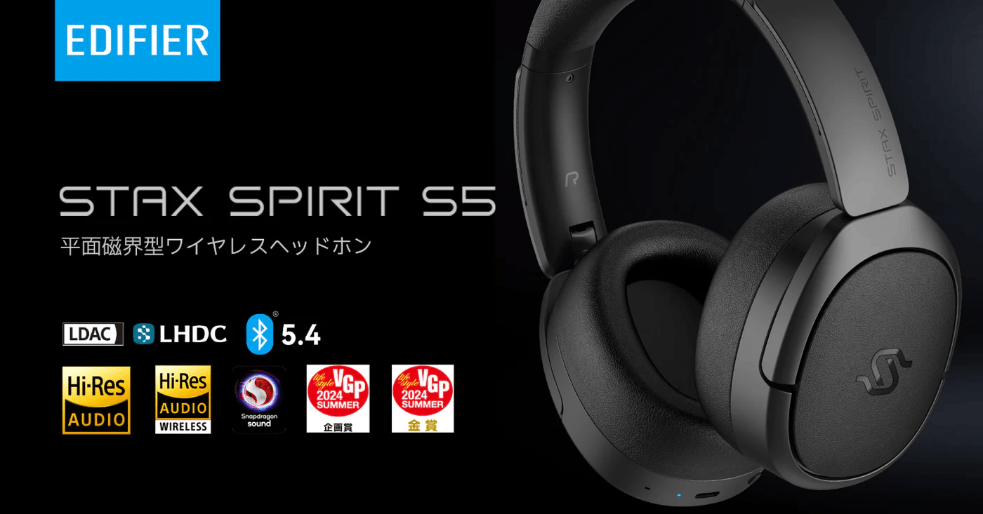 STAX SPIRIT S5 レビュー】無線が有線を超えた日。EDIFIERの最高傑作が