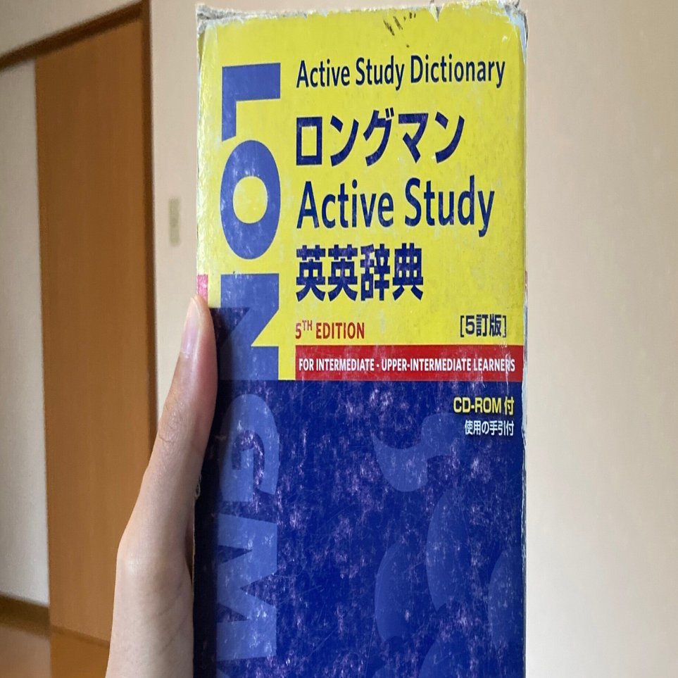 3.ロングマン英英辞典(The Longman English Dictionary)｜あっきー