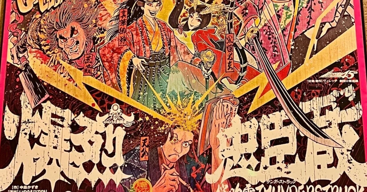 修羅 の 道 と は