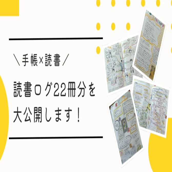 手帳×読書／今年描き上げた読書ログ22冊分を大公開します！｜矢島 美穂