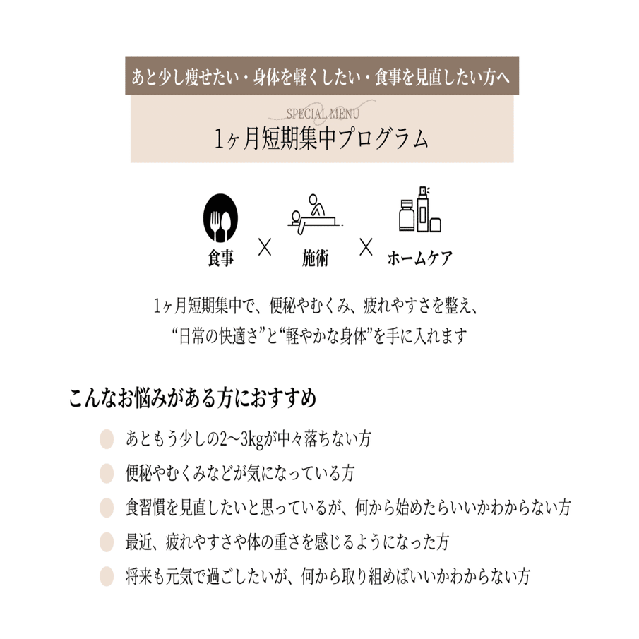 即効・時短体質改善プログラム 体質改善プログラムリニューアルのお知らせ｜cocoemi+