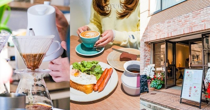 神戸元町に待望の2号店オープン！「CAFE TALES」で、感動のスペシャルティコーヒーを味わう。