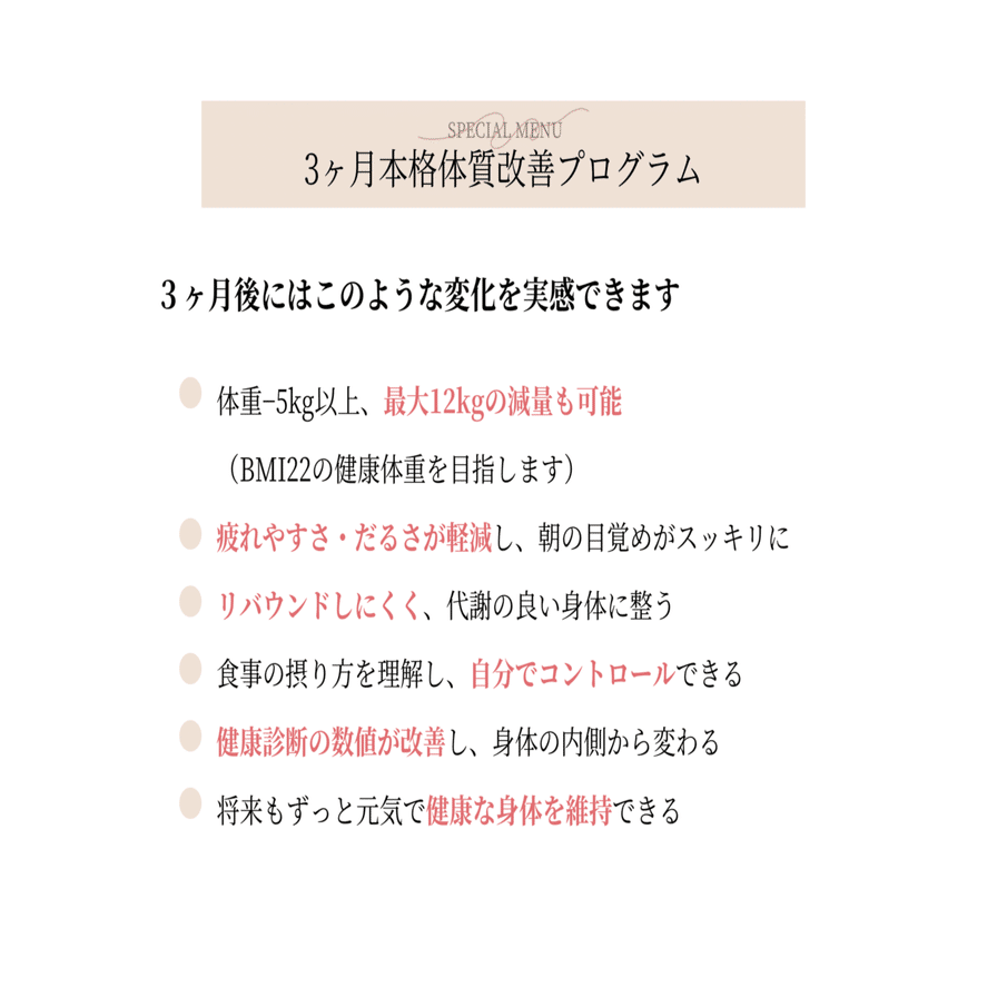 体質改善プログラムリニューアルのお知らせ｜cocoemi+