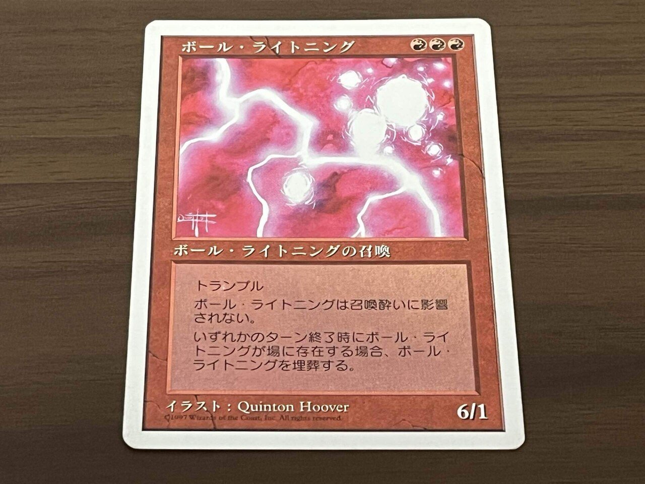 ボール・ライトニング》｜はしらい