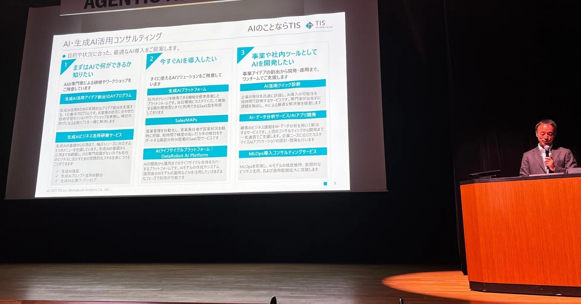 TIS社「業務を自動化を実現するAIエージェントはこう作る、実用的な