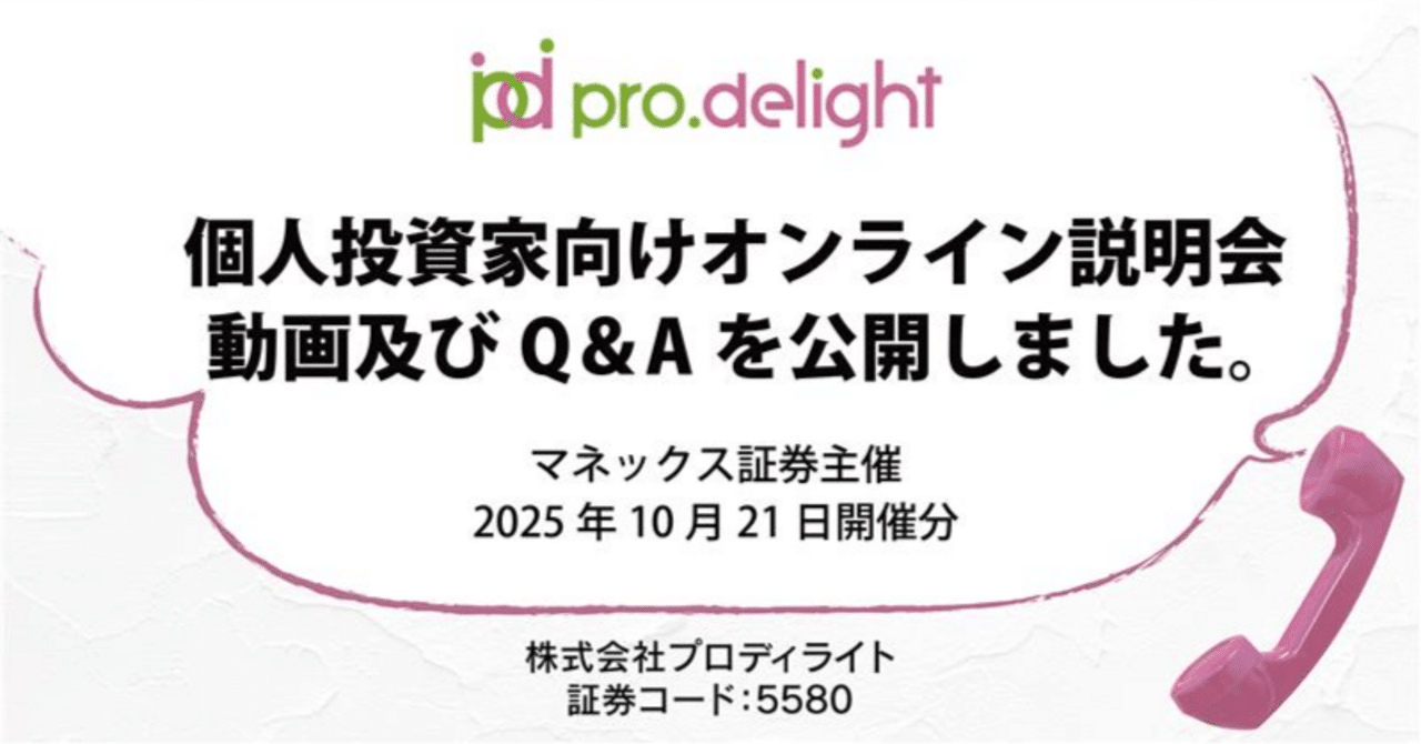 個人投資家向けオンライン説明会動画及びQ＆Aを公開しました（2025年10