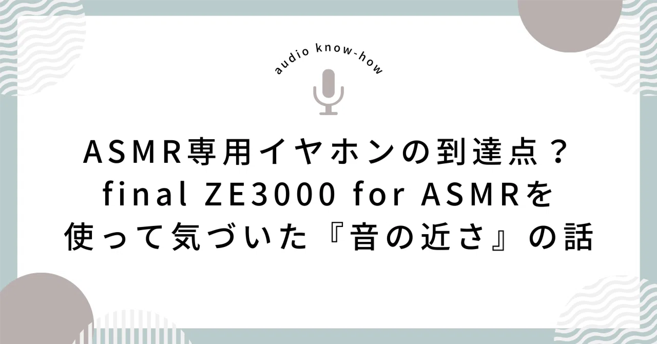 【開封品】final ZE3000 for ASMR 世界初 “ASMRを誘い出す”イヤホン「ZE3000 for ASMR」 GREEN FUNDINGに