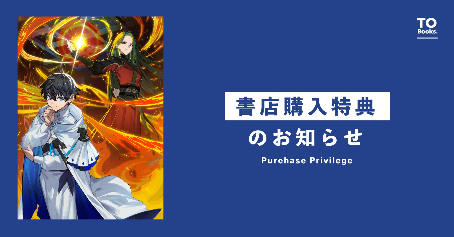 12月15日発売ライトノベル『水属性の魔法使い 第三部 東方諸国編4