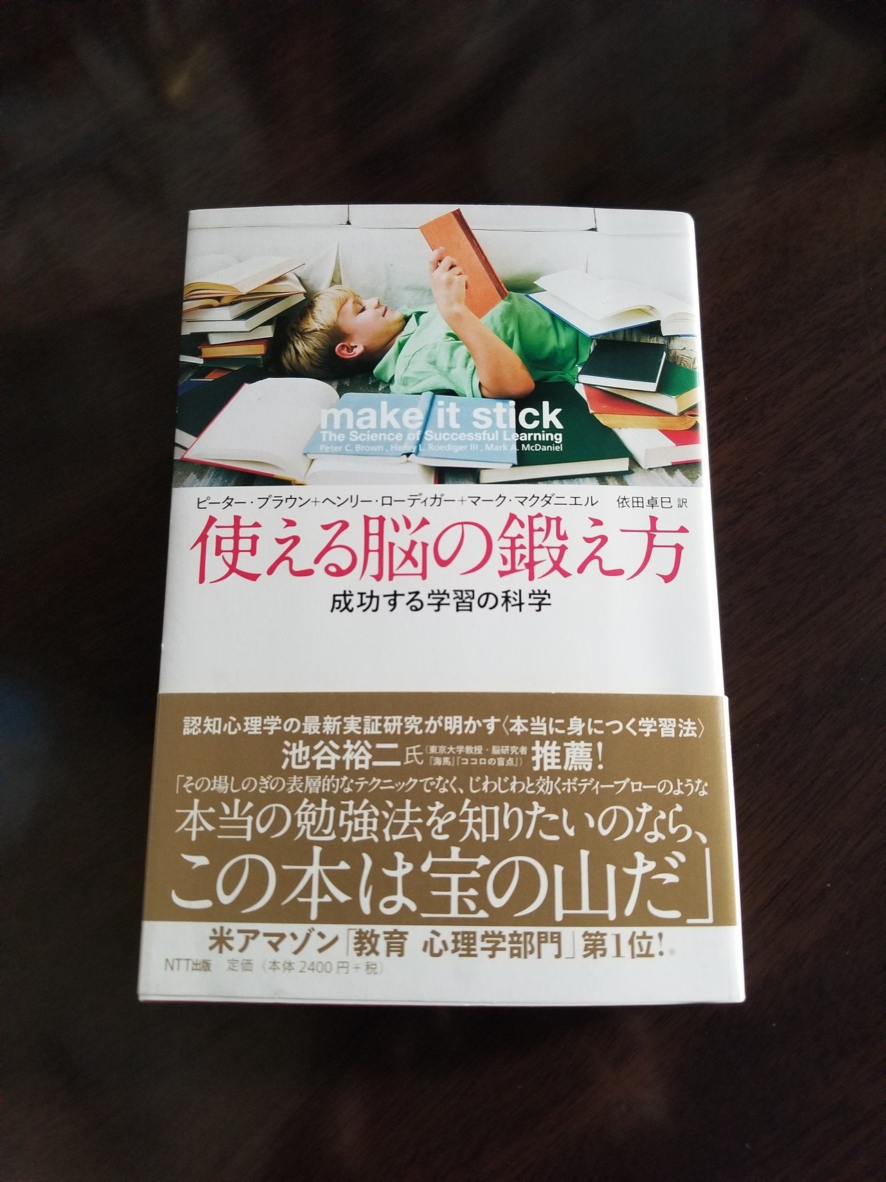書籍解説No.5「使える脳の鍛え方 成功する学習の科学」｜Masa_Jordan
