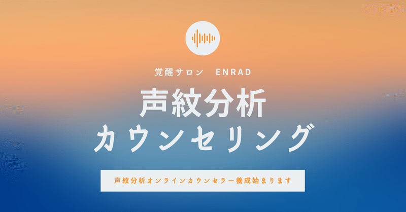 声紋分析オンラインカウンセリング専用ページを作成しました