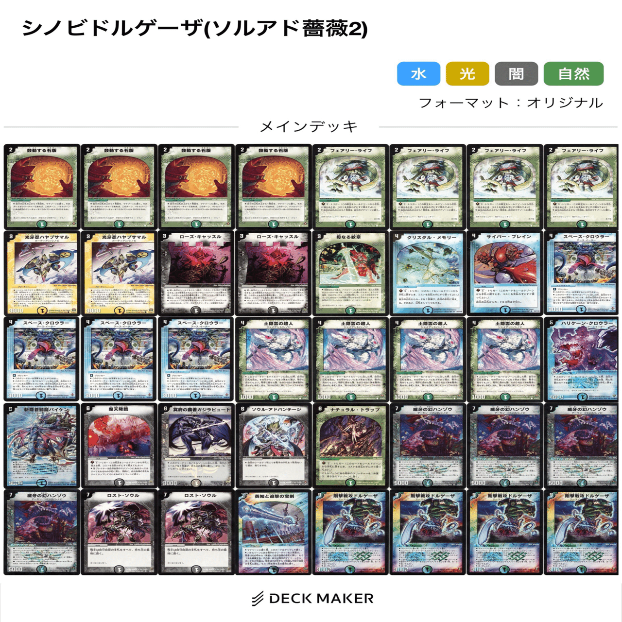 シノビドルゲーザ徹底解説 - デュエマクラシック08【11/23 平野杯優勝