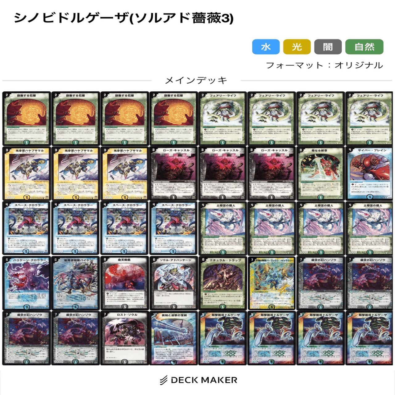 シノビドルゲーザ徹底解説 - デュエマクラシック08【11/23 平野杯優勝